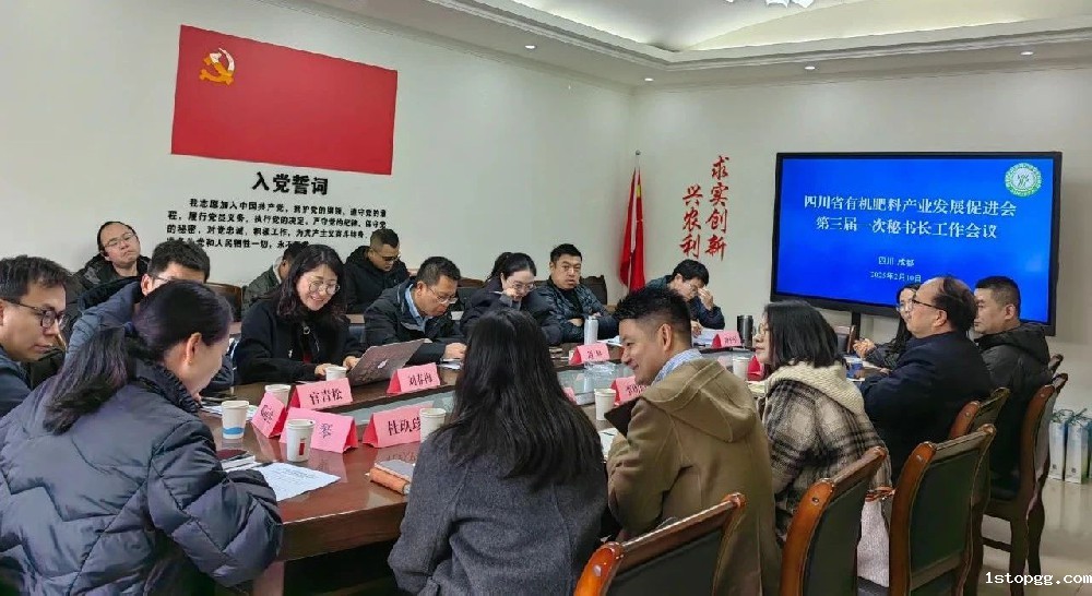 秘书长会议.jpg